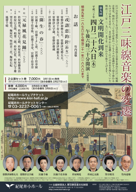 第9回 文明開化到来_フライヤー/キービジュアル