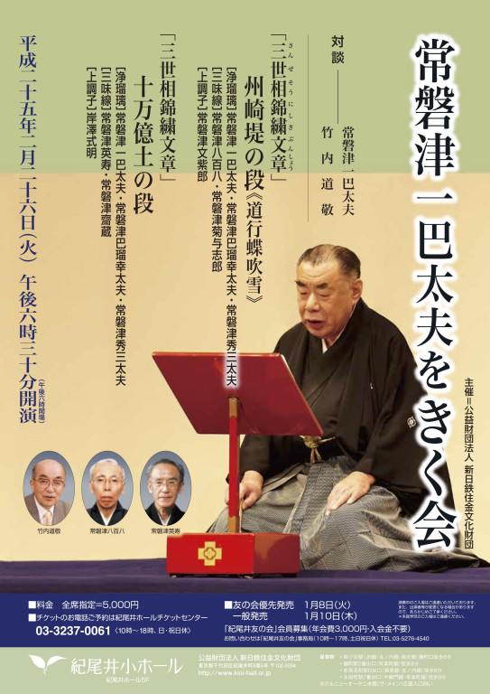 常磐津一巴太夫をきく会_フライヤー/キービジュアル