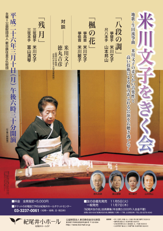 米川文子をきく会_フライヤー/キービジュアル