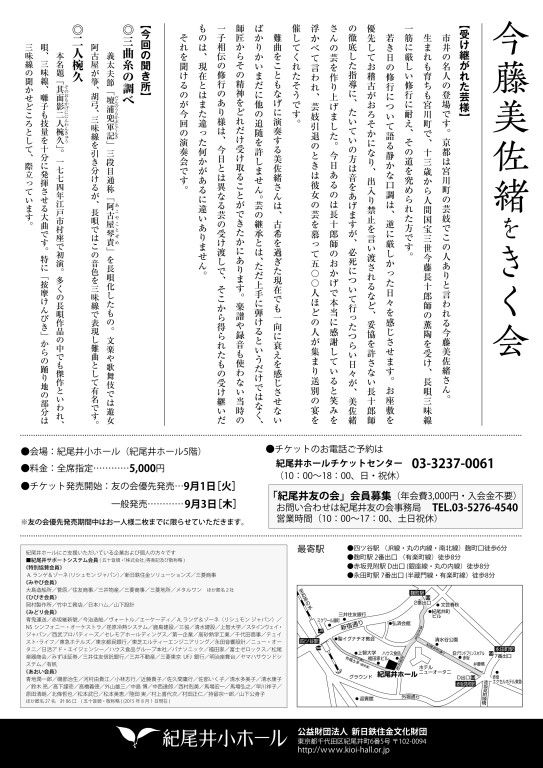 今藤美佐緒をきく会_フライヤー/キービジュアル