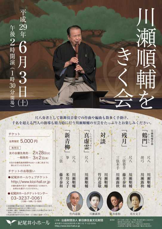 川瀬順輔をきく会_フライヤー/キービジュアル