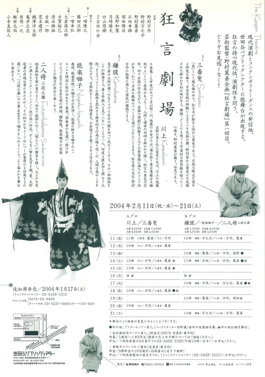狂言劇場 その壱「三番叟」_フライヤー/キービジュアル