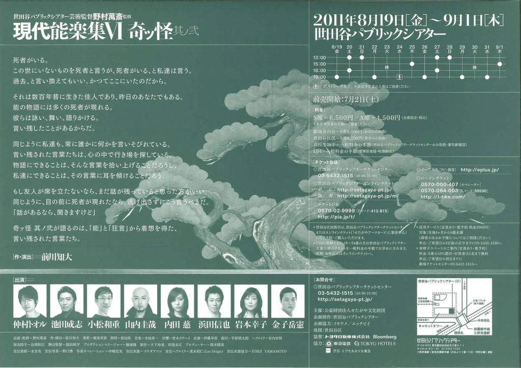 現代能楽集Ⅵ 『奇ッ怪 其ノ弐』_フライヤー/キービジュアル