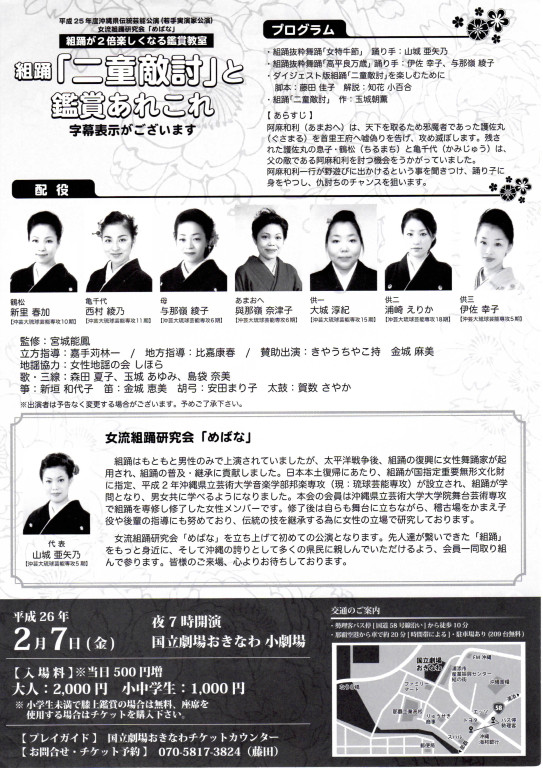 組踊「ニ童敵討」と鑑賞あれこれ_フライヤー/キービジュアル
