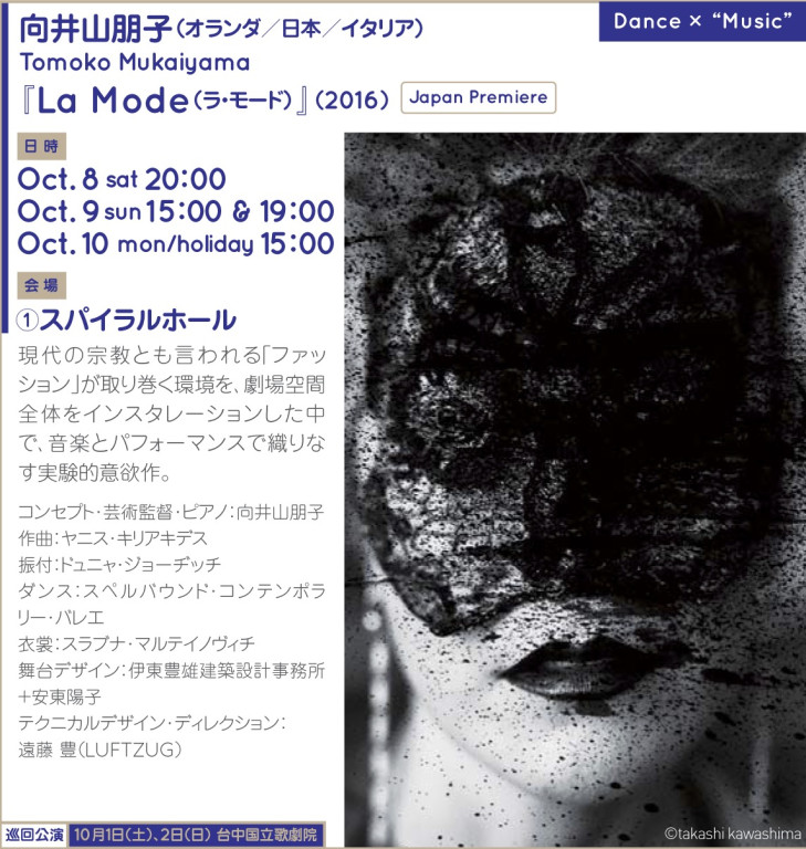 La Mode（ラ・モード）_舞台写真