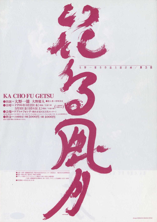 花鳥風月_フライヤー/キービジュアル