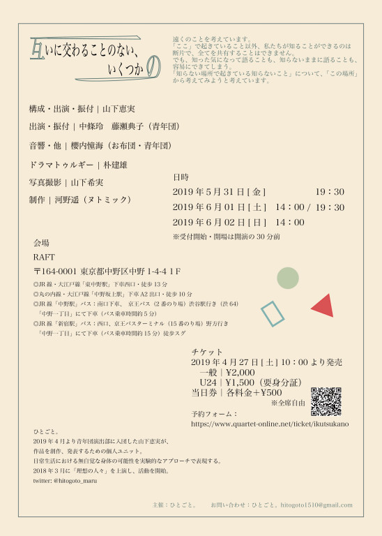 互いに交わることない、いくつかの_フライヤー/キービジュアル