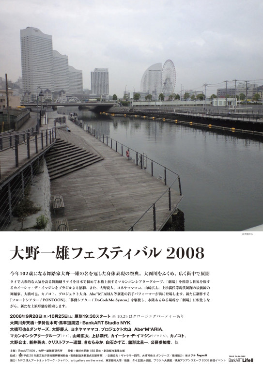 DoCodeMo System 横浜ダンス界隈 2008_フライヤー/キービジュアル