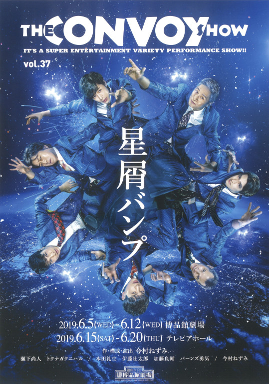 星屑バンプ_フライヤー/キービジュアル