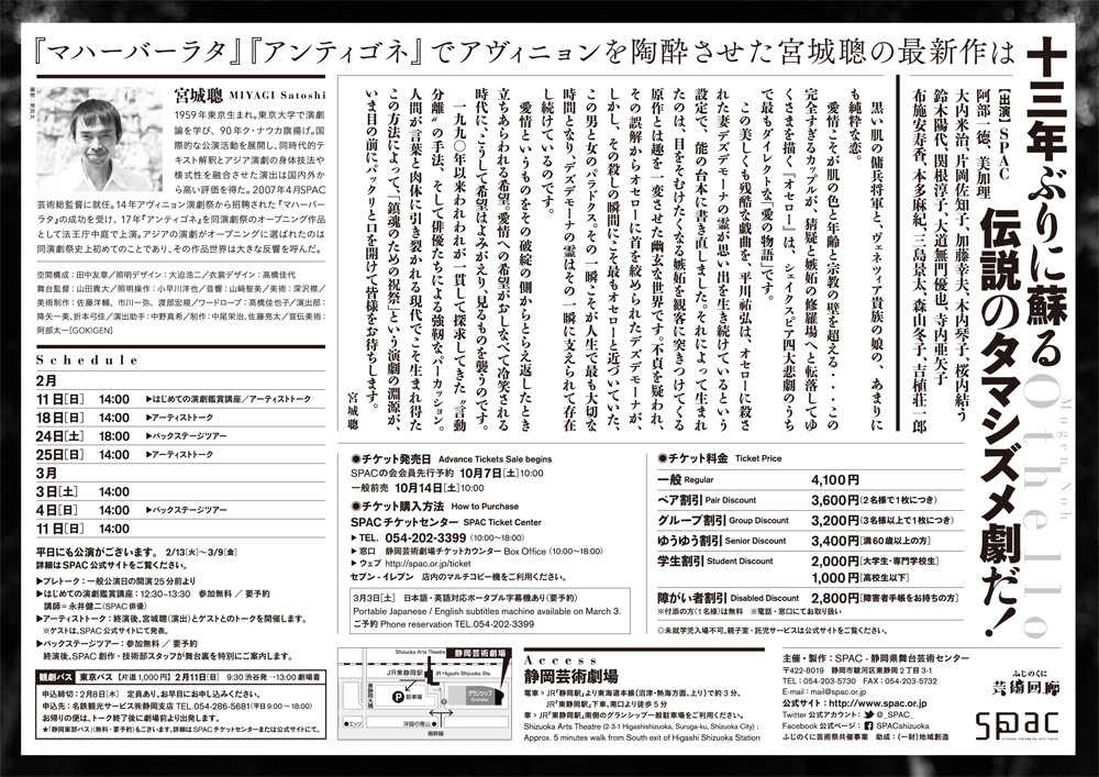 ミヤギ能 オセロー ～夢幻の愛～_フライヤー/キービジュアル