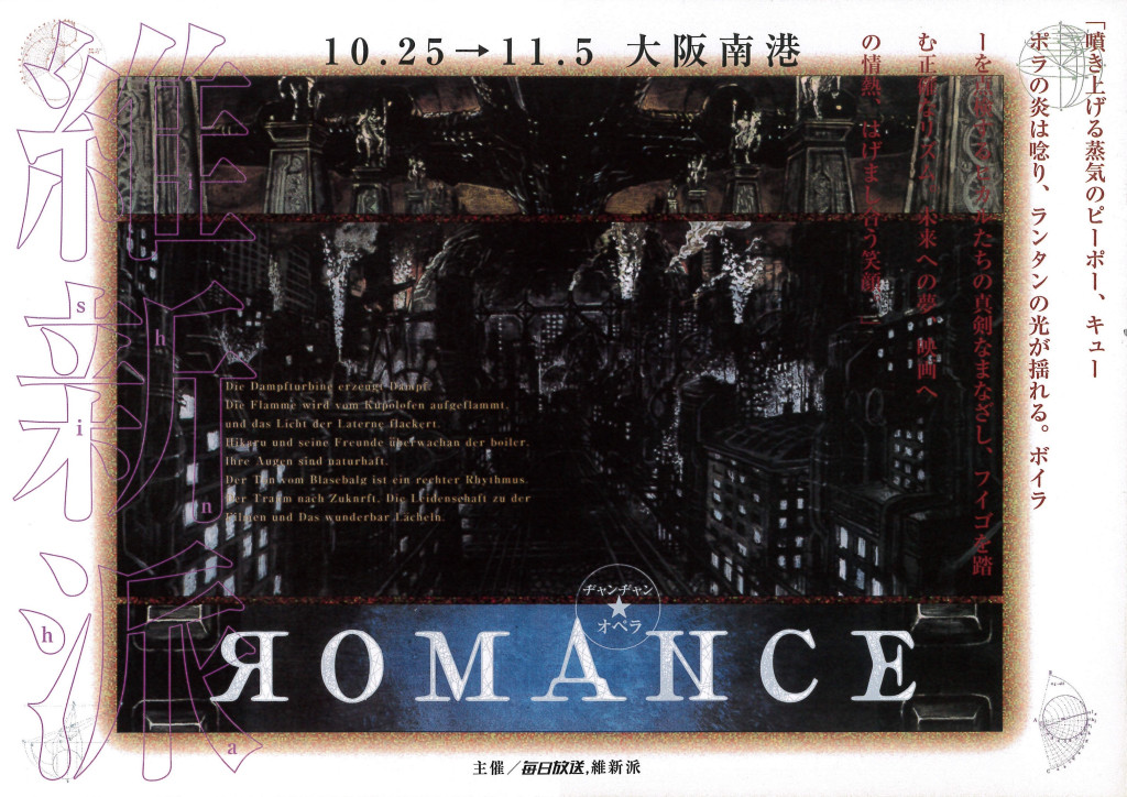 ROMANCE_フライヤー/キービジュアル