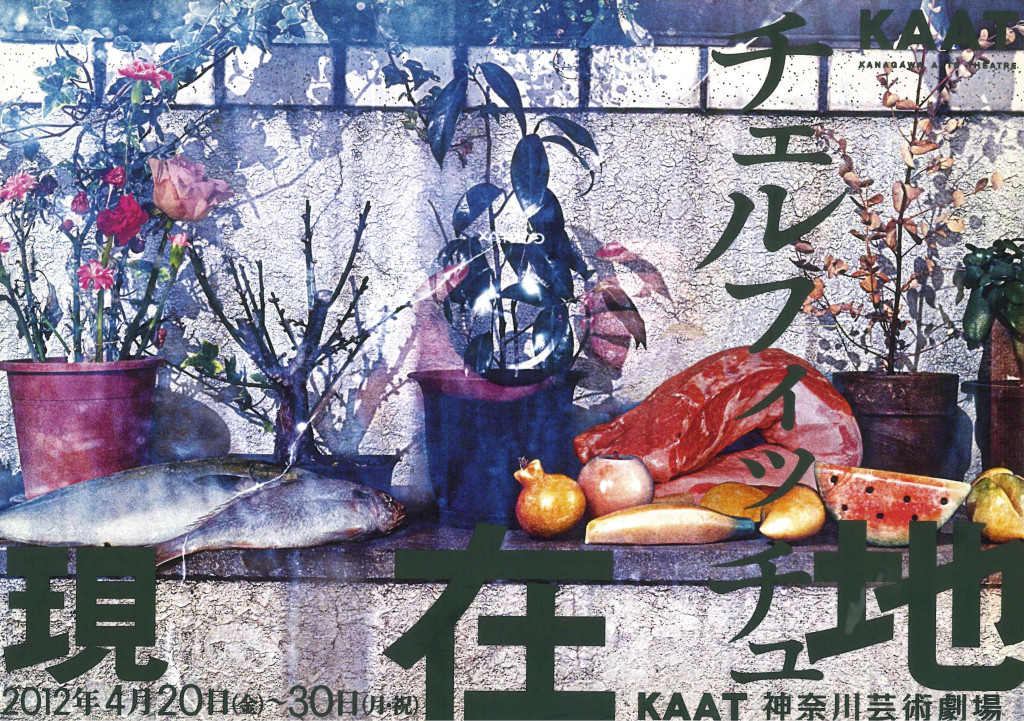 現在地_フライヤー/キービジュアル