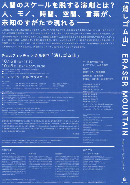 消しゴム山_フライヤー/キービジュアル