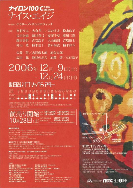 ナイス・エイジ（再演）_フライヤー/キービジュアル