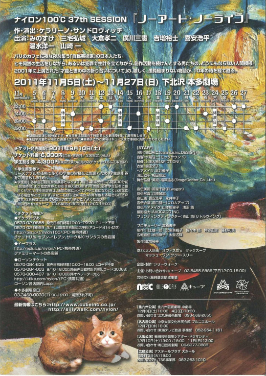 ノーアート・ノーライフ（再演）_フライヤー/キービジュアル