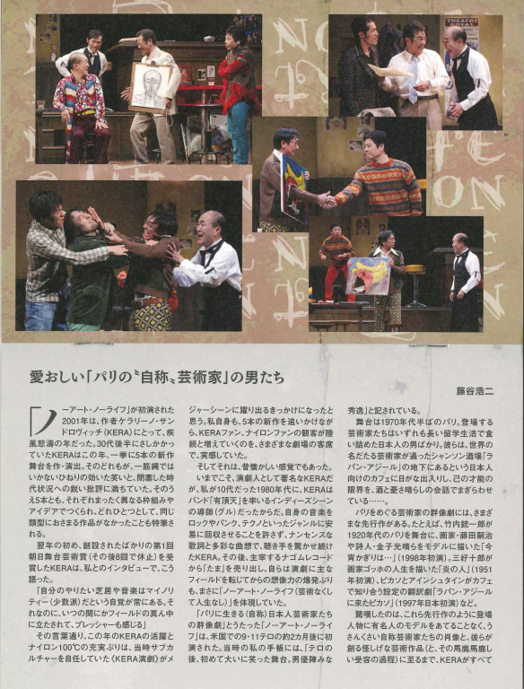 ノーアート・ノーライフ（再演）_その他