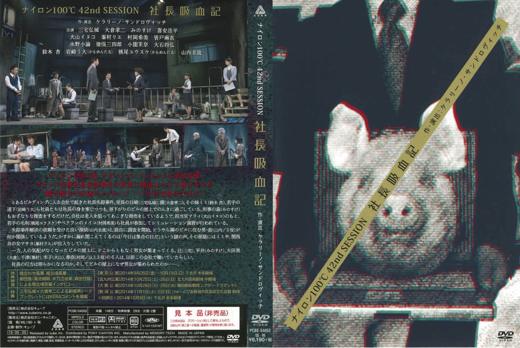 社長吸血記_その他