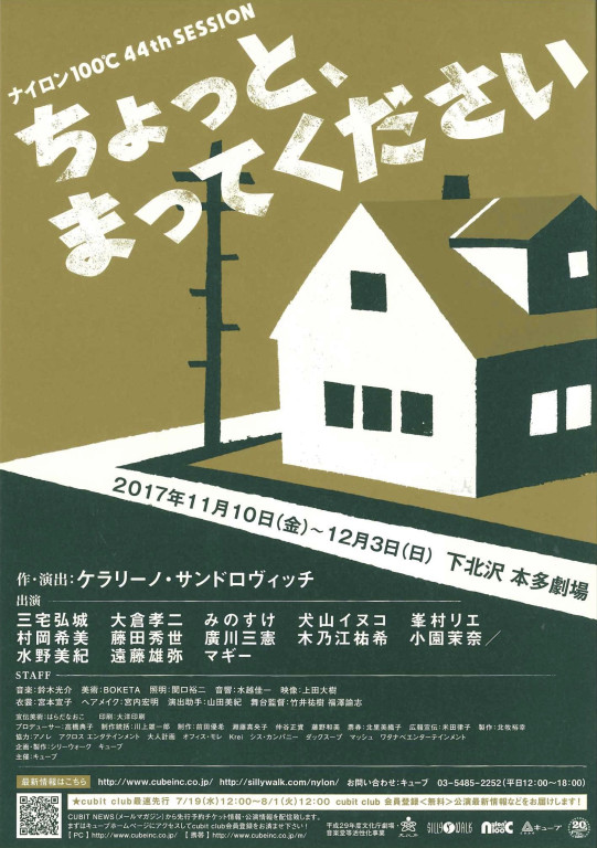 ちょっと、まってください_フライヤー/キービジュアル