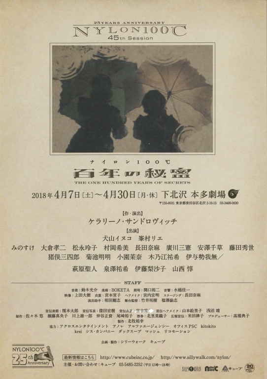 百年の秘密（再演）_フライヤー/キービジュアル