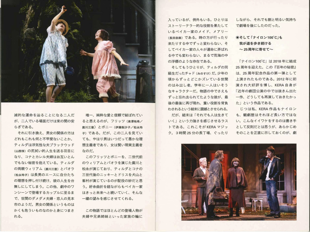 百年の秘密（再演）_その他
