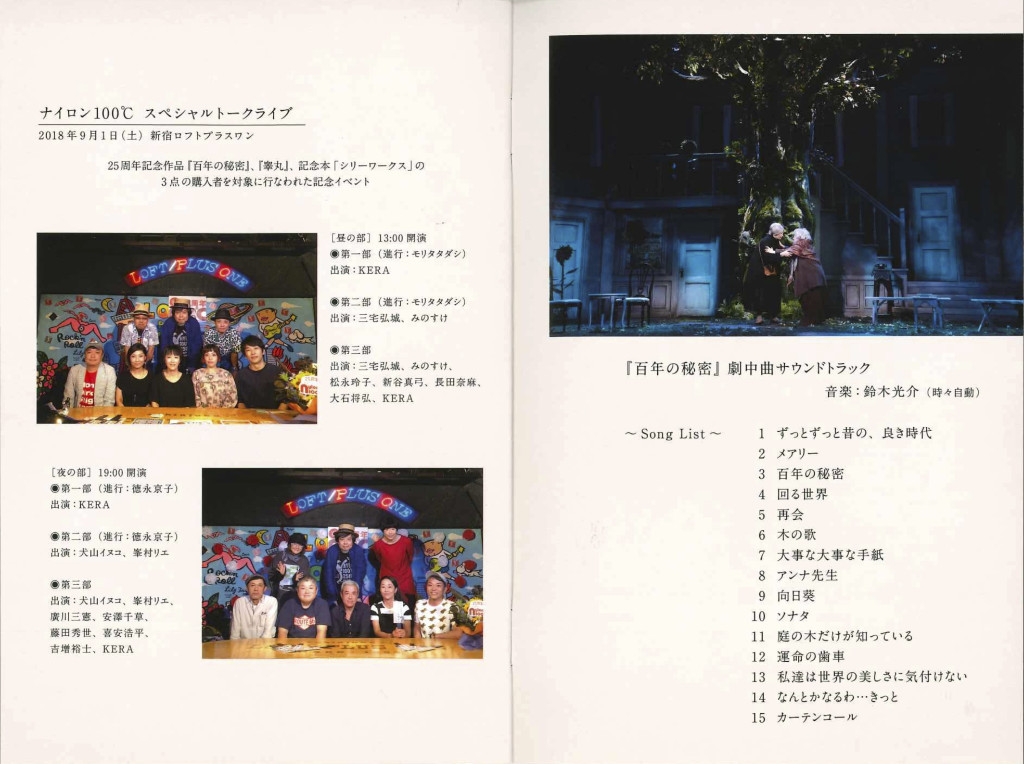 百年の秘密（再演）_その他