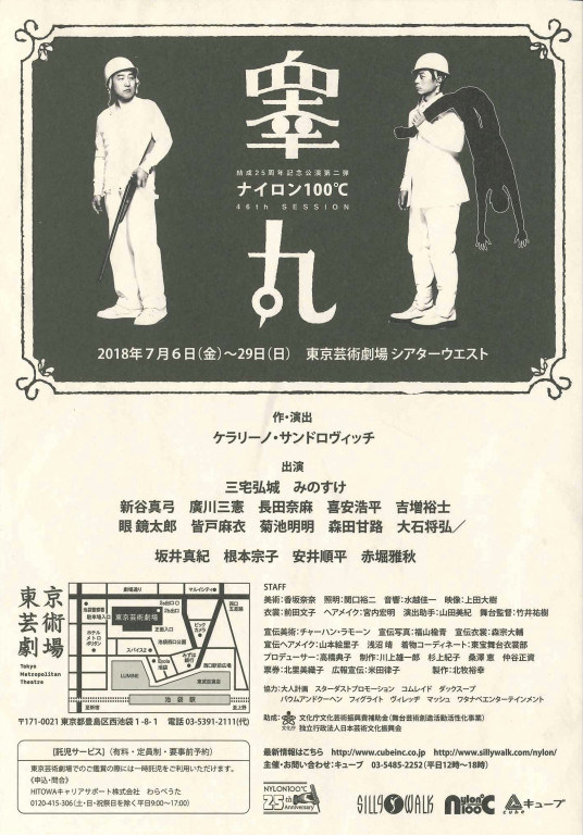睾丸_フライヤー/キービジュアル