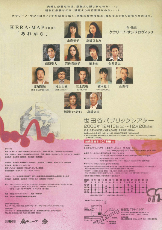あれから_フライヤー/キービジュアル