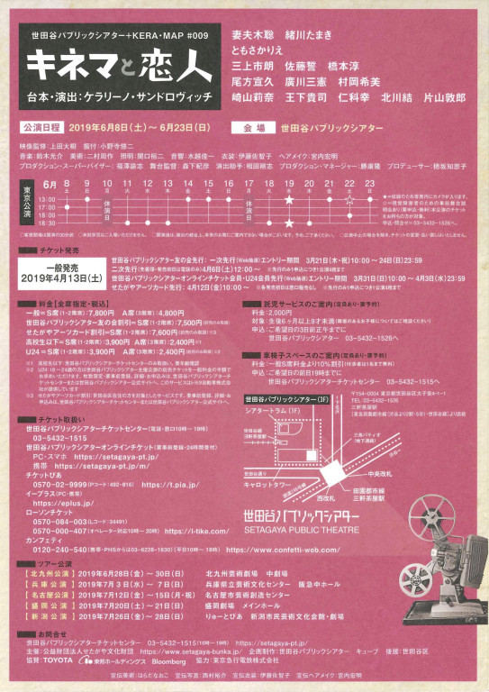 キネマと恋人（再演）_フライヤー/キービジュアル