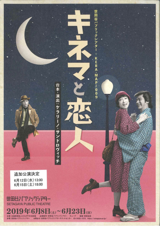 キネマと恋人（再演）_フライヤー/キービジュアル
