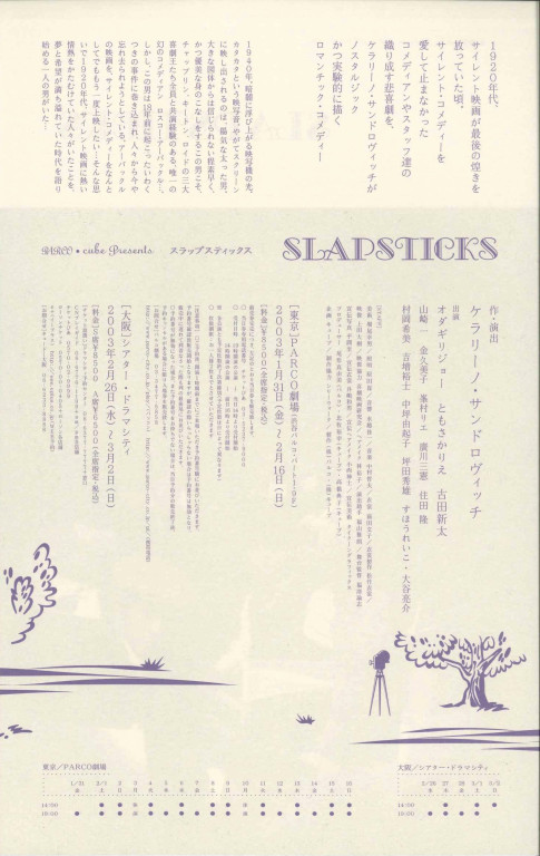 SLAPSTICKS_フライヤー/キービジュアル