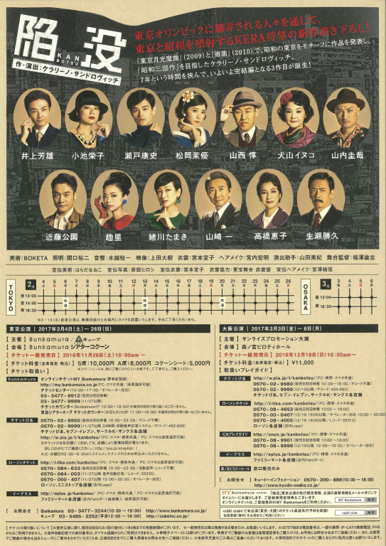 陥没_フライヤー/キービジュアル