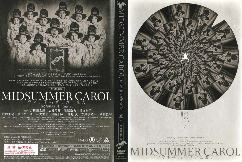 MIDSUMMER CAROL～ガマ王子vsザリガニ魔人～（2008年版）｜EPAD