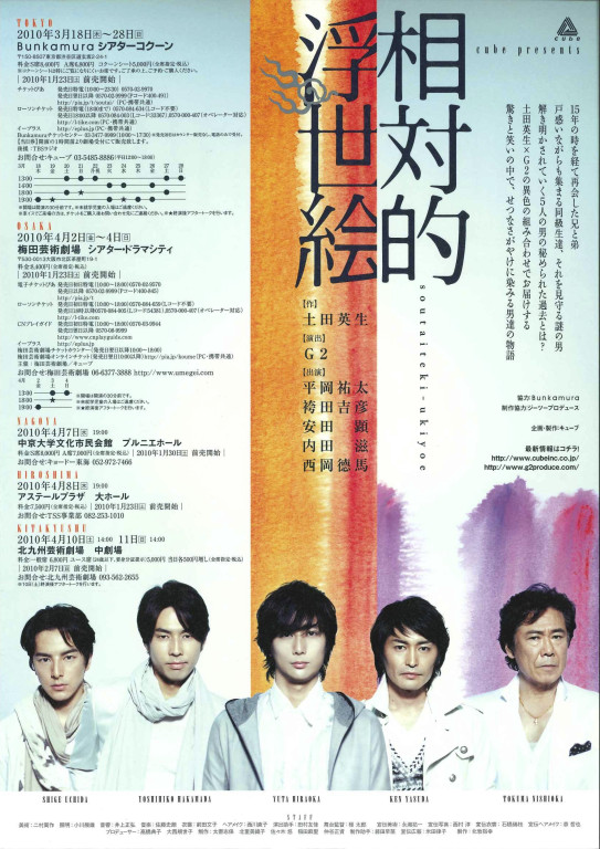 相対的浮世絵_フライヤー/キービジュアル
