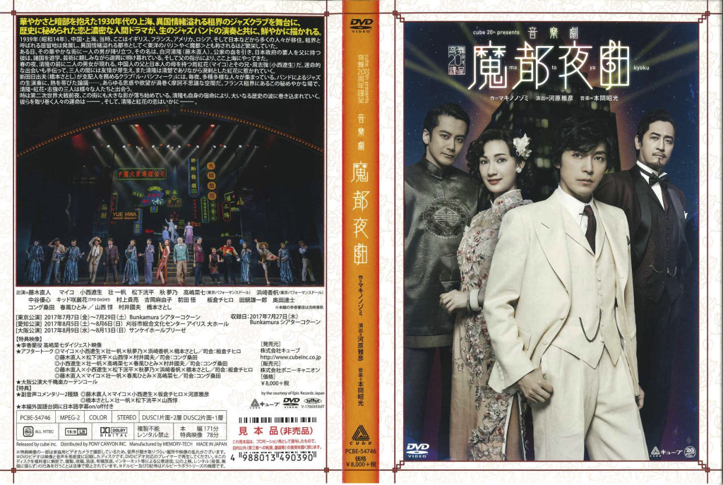 魔都夜曲_その他