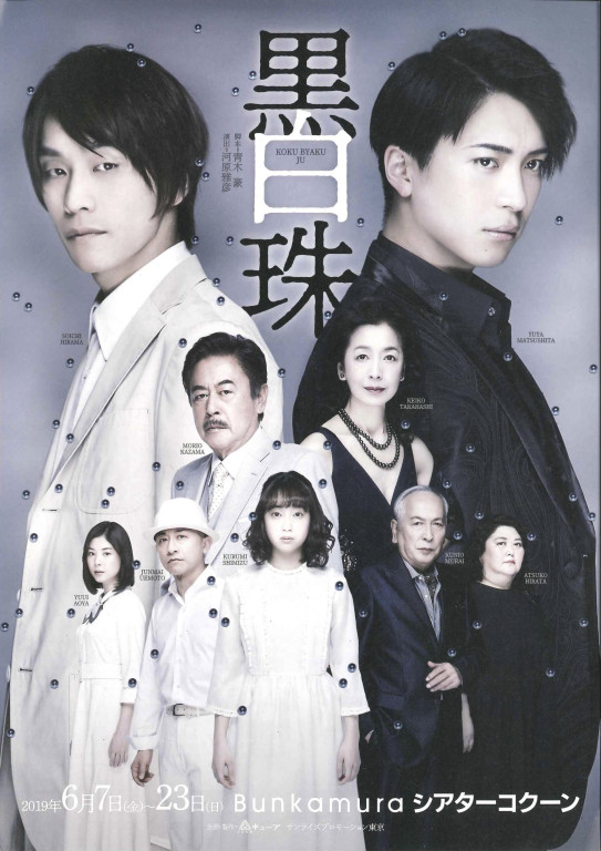 黒白珠_フライヤー/キービジュアル
