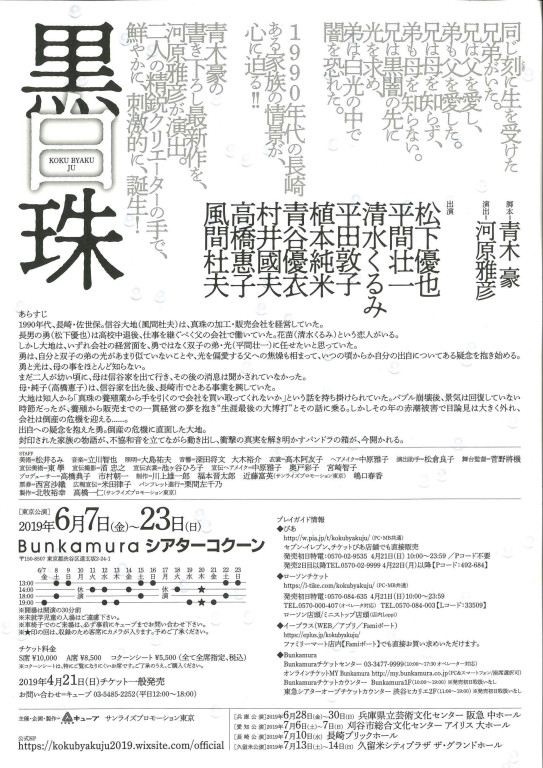 黒白珠_フライヤー/キービジュアル