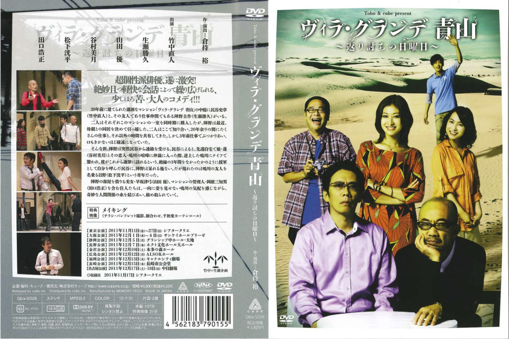 ヴィラ・グランデ 青山 ～返り討ちの日曜日～_その他