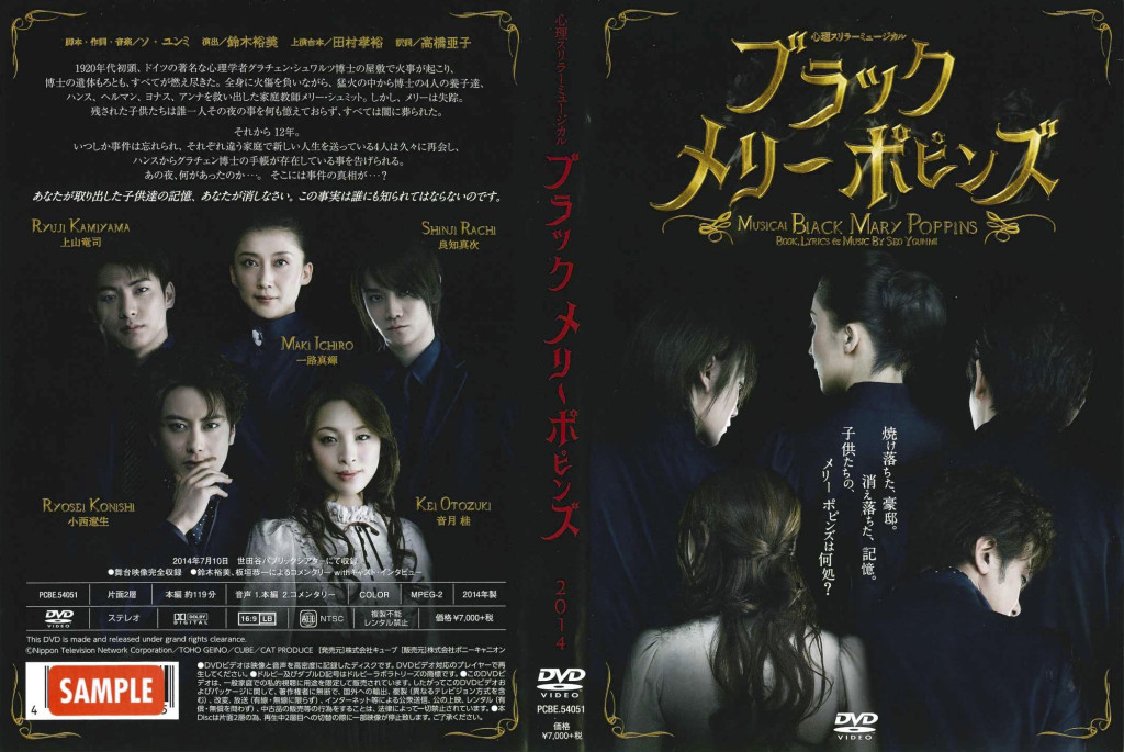 ブラック メリーポピンズ_その他