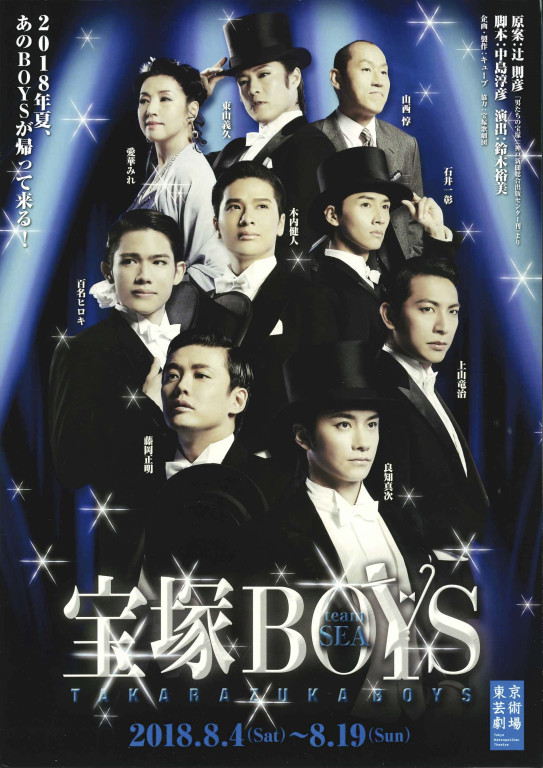 「宝塚BOYS」team SKY
