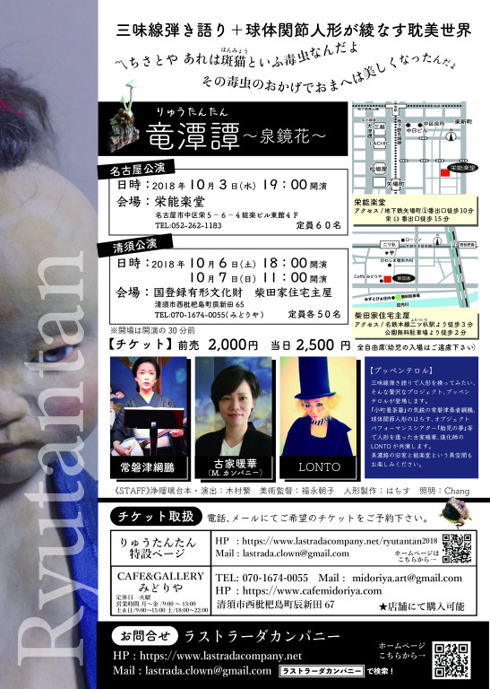 竜潭譚_フライヤー/キービジュアル
