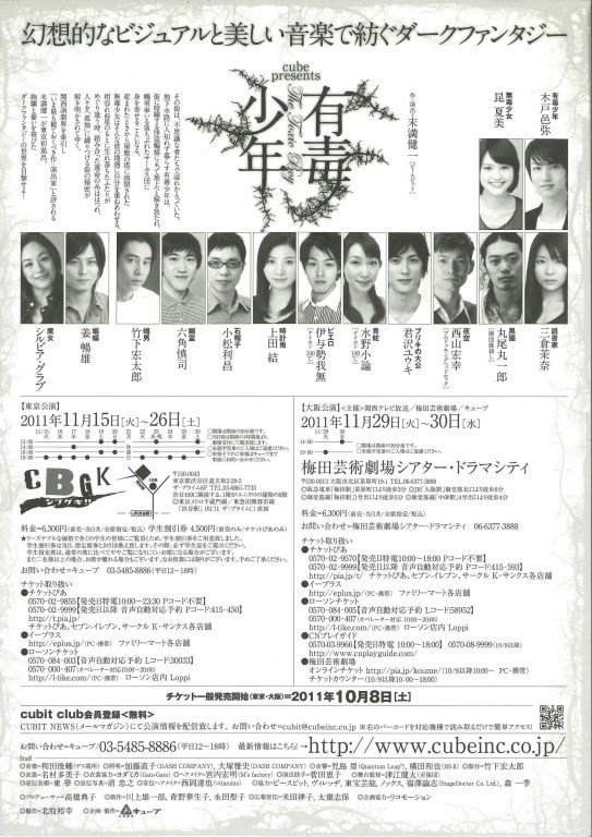 有毒少年_フライヤー/キービジュアル