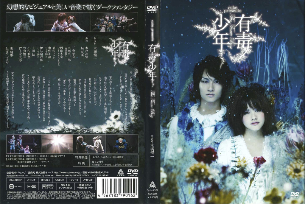 有毒少年_その他