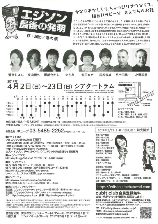 エジソン最後の発明_フライヤー/キービジュアル