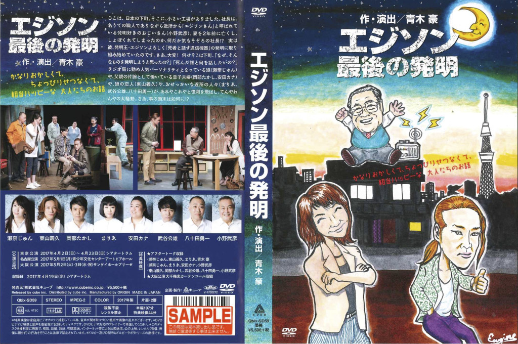 エジソン最後の発明_その他
