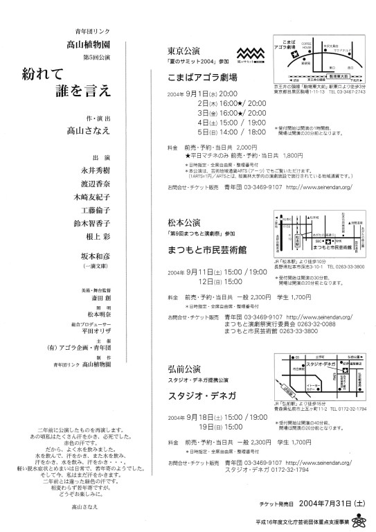 紛れて誰を言え_フライヤー/キービジュアル