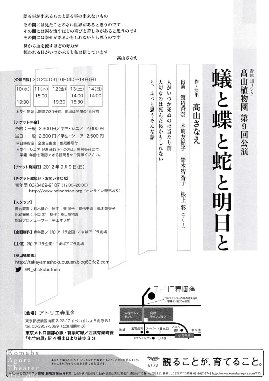 蟻と蝶と蛇と明日と_フライヤー/キービジュアル