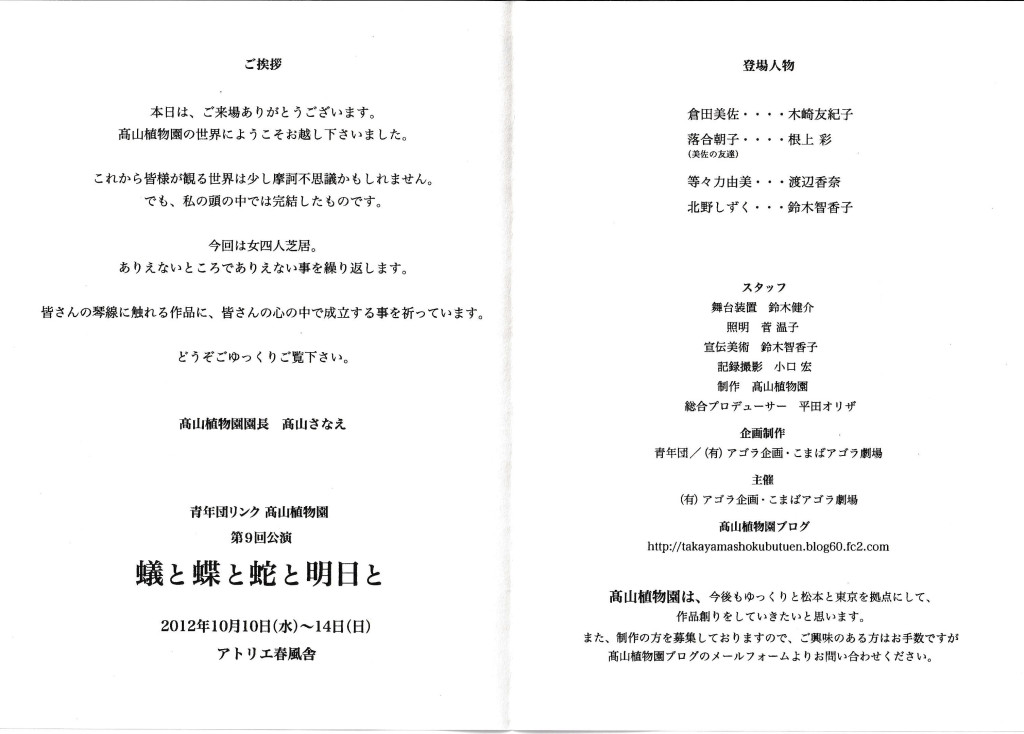 蟻と蝶と蛇と明日と_パンフレット