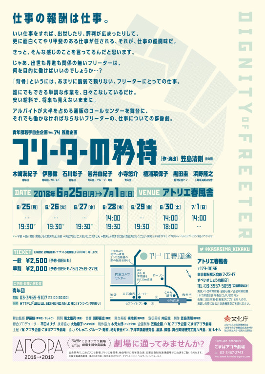 フリーターの矜持_フライヤー/キービジュアル