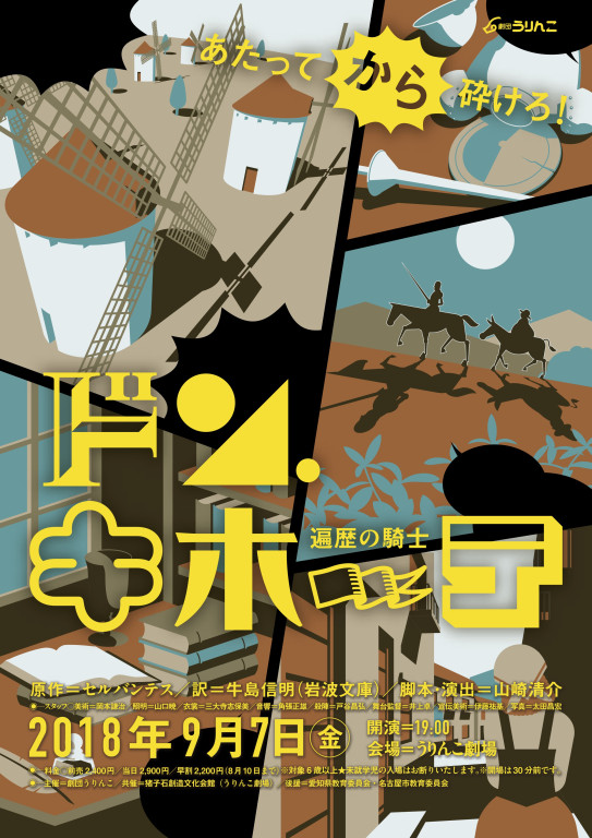 遍歴の騎士-ドン・キホーテ｜EPAD｜作品データベース