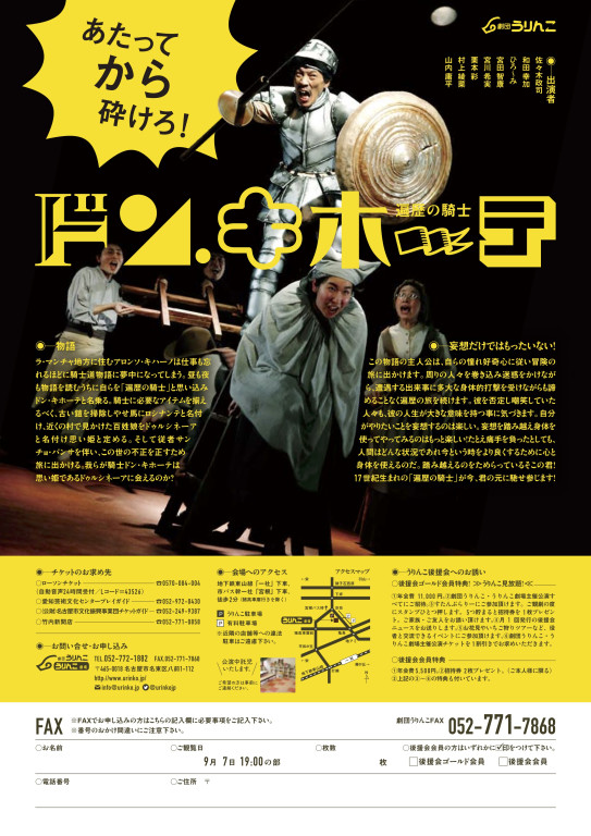 -遍歴の騎士-ドン・キホーテ_フライヤー/キービジュアル